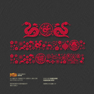 蛇年玻璃贴