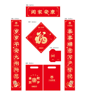 2025对联大礼包