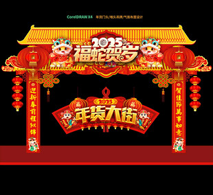 2025蛇年春节门头
