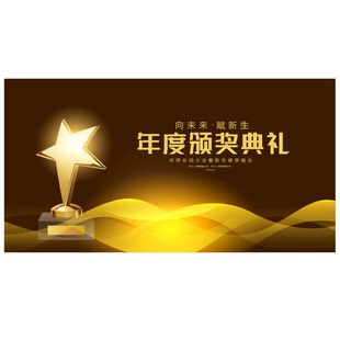 颁奖盛典