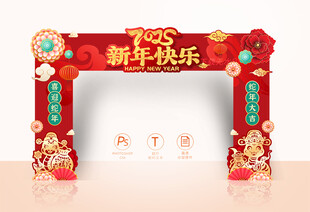 新年快乐拱门