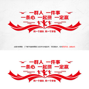 一群人一件事文化墙