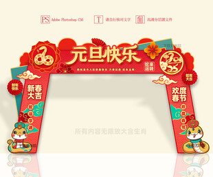 元旦拱门