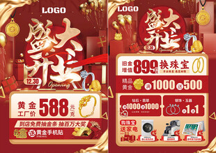 开业 珠宝