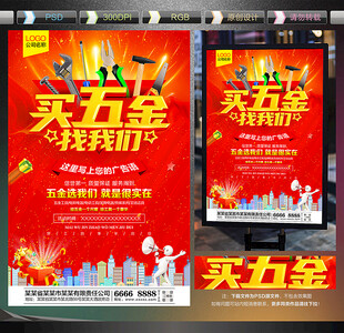五金店