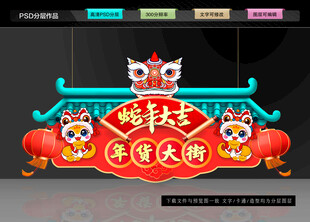 年货大街吊旗
