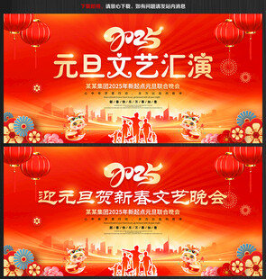元旦舞台背景