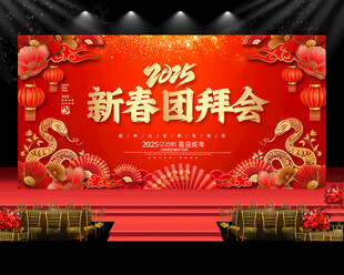 团拜会