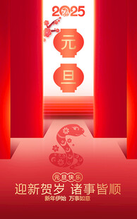 2025年元旦