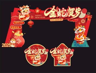 蛇年新年异形门头商场美陈