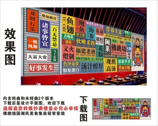 国潮佛跳墙财神爷集装箱背景墙