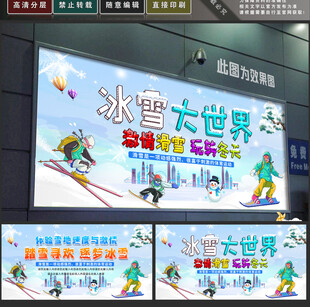 冰雪大世界