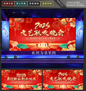 2025文艺晚会