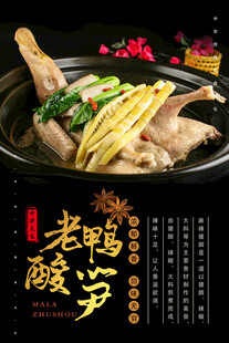 老鸭酸笋海报 