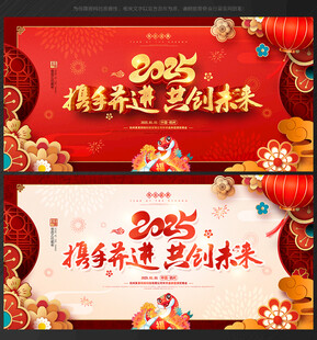 2025年会背景
