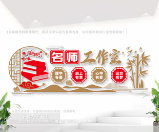 名师工作室文化墙