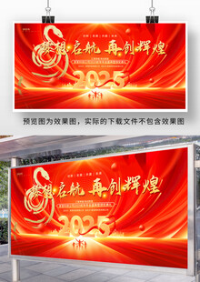 蛇年年会展板