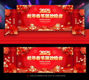 2025新春晚会舞台背景
