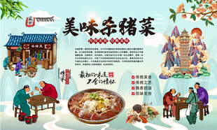 杀猪菜