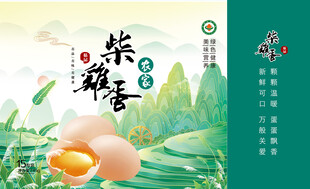 鸡蛋礼盒