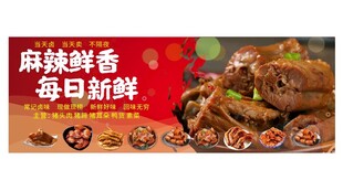 麻辣鸭脖