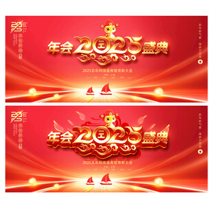 2025年会盛典