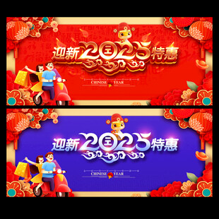 蛇年促销活动
