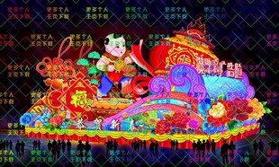 恭贺新春