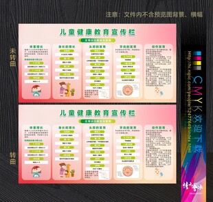 儿童健康知识宣传栏