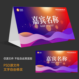 会议桌签