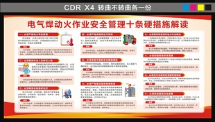 动火作业安全管理十条硬措施