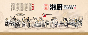 湖南湘菜