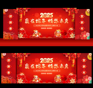 2025年会背景