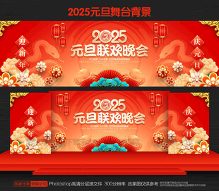2025元旦节晚会