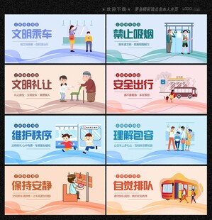 文明乘车