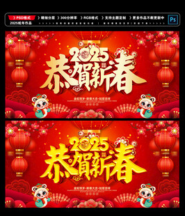 2025恭贺新春