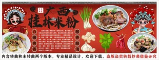 国潮桂林米粉工装背景墙装饰画