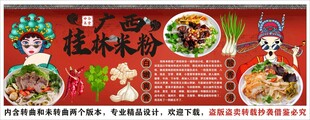 国潮桂林米粉工装背景墙装饰画