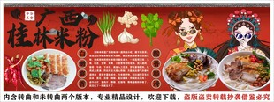国潮桂林米粉工装背景墙装饰画