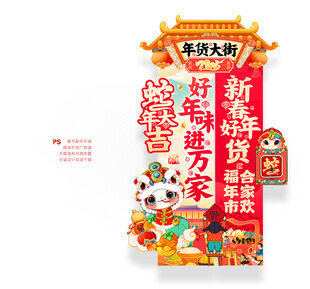 新年年货促销吊旗