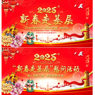2025年迎新春送温暖活动