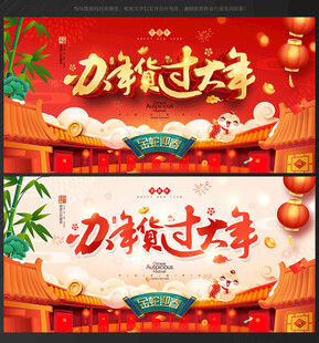 年货