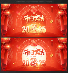 开门红