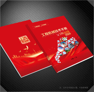 工程机械封面