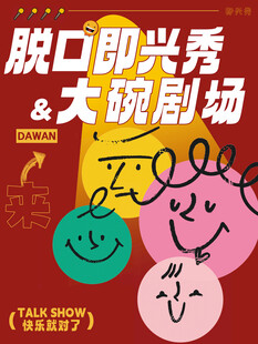 喜剧海报