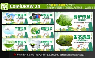 绿色环保