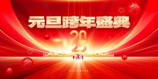 2025年会展板