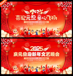 幼儿园元旦舞台背景
