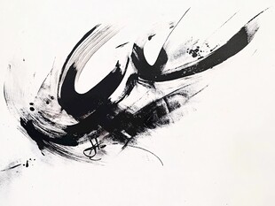 抽象水墨一字
