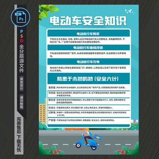 电动车安全知识